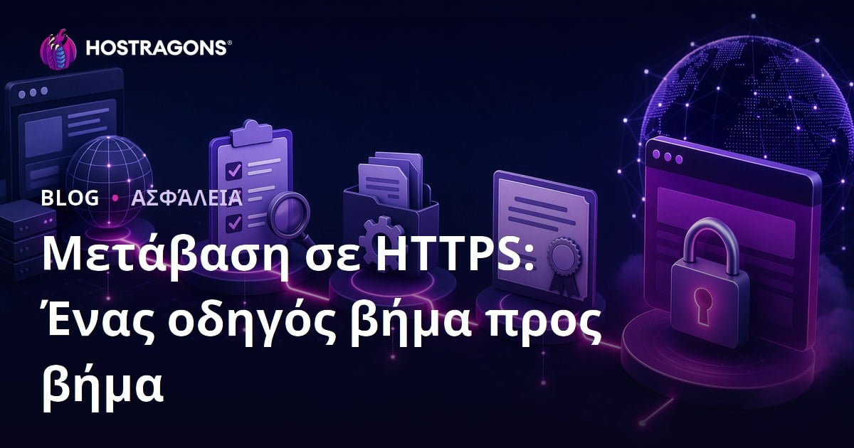 Μετάβαση σε HTTPS: Βήμα προς Βήμα Οδηγός