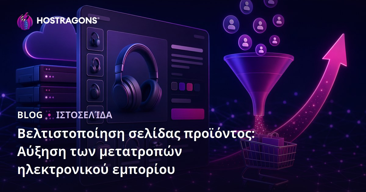 Βελτιστοποίηση σελίδας προϊόντος: Αύξηση των μετατροπών ηλεκτρονικού εμπορίου