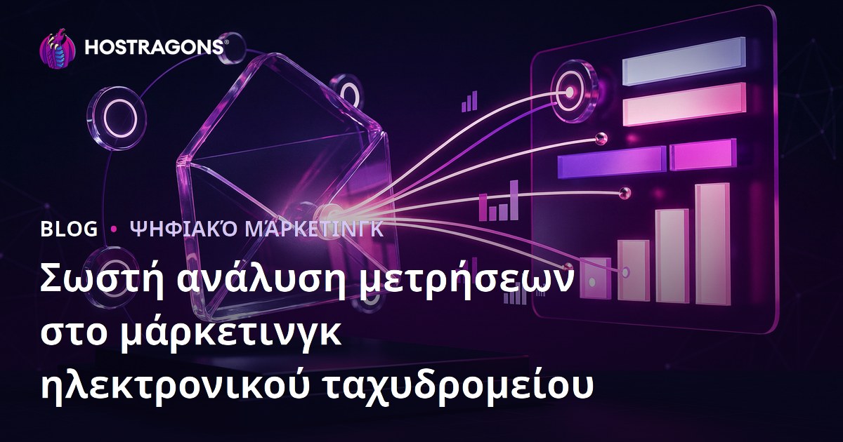 Σωστή ανάλυση μετρήσεων στο μάρκετινγκ ηλεκτρονικού ταχυδρομείου