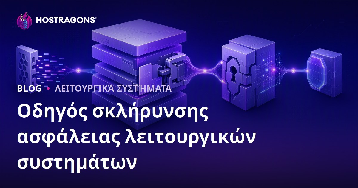 Οδηγός Σκληροποίησης Ασφαλείας για Λειτουργικά Συστήματα
