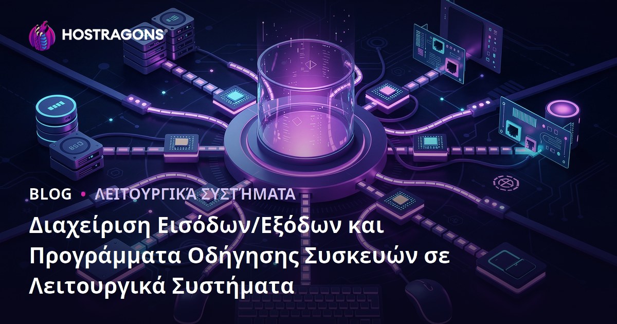 Διαχείριση Εισόδων/Εξόδων και Προγράμματα Οδήγησης Συσκευών σε Λειτουργικά Συστήματα