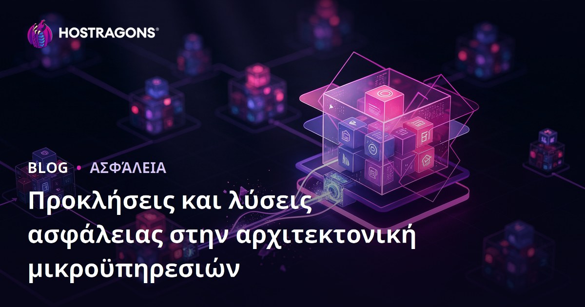 Προκλήσεις και Λύσεις Ασφαλείας στη Μικροϋπηρεσιακή Αρχιτεκτονική