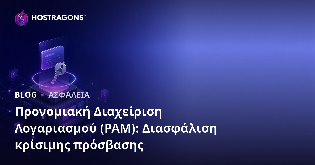 Διαχείριση Προνομιακών Λογαριασμών (PAM): Διασφάλιση Κρίσιμης Πρόσβασης