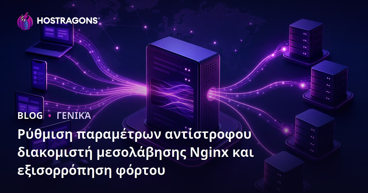 Ρύθμιση παραμέτρων αντίστροφου διακομιστή μεσολάβησης Nginx και εξισορρόπηση φόρτου