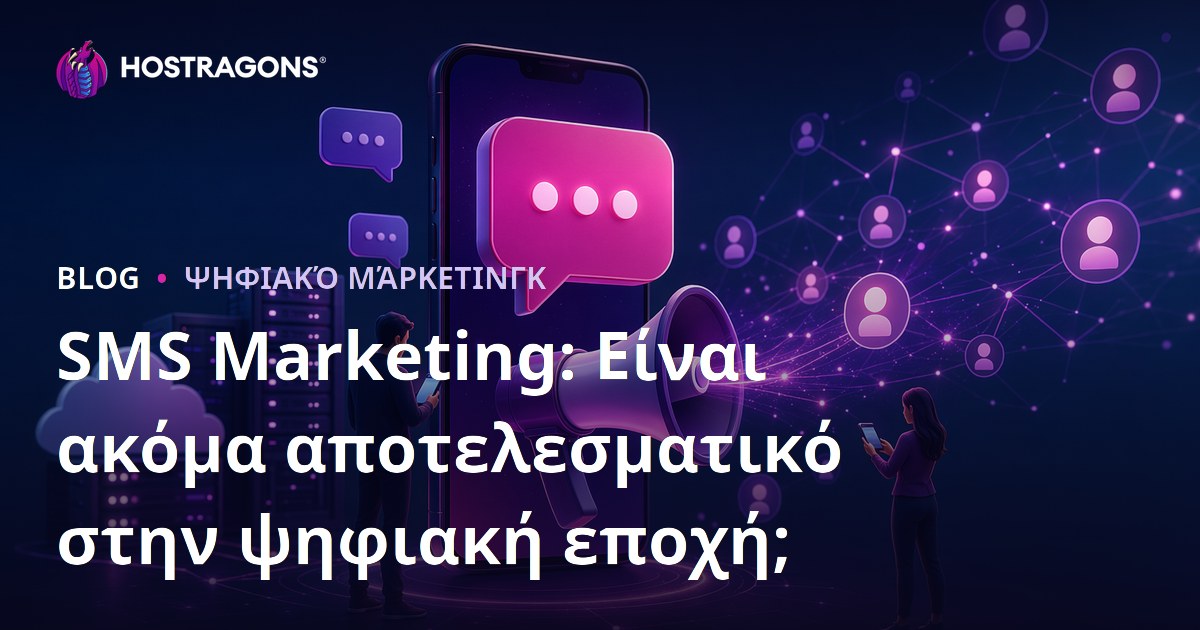 SMS Marketing: Είναι ακόμα αποτελεσματικό στην ψηφιακή εποχή;