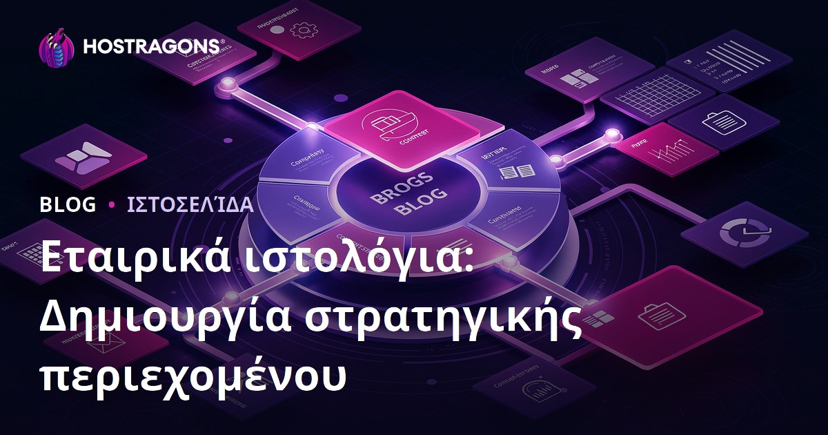 Εταιρικά ιστολόγια: Δημιουργία στρατηγικής περιεχομένου