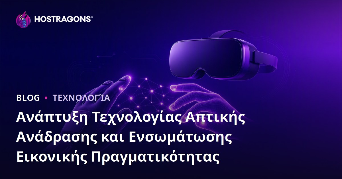 Ανάπτυξη Τεχνολογίας Απτικής Ανάδρασης και Ενσωμάτωσης Εικονικής Πραγματικότητας