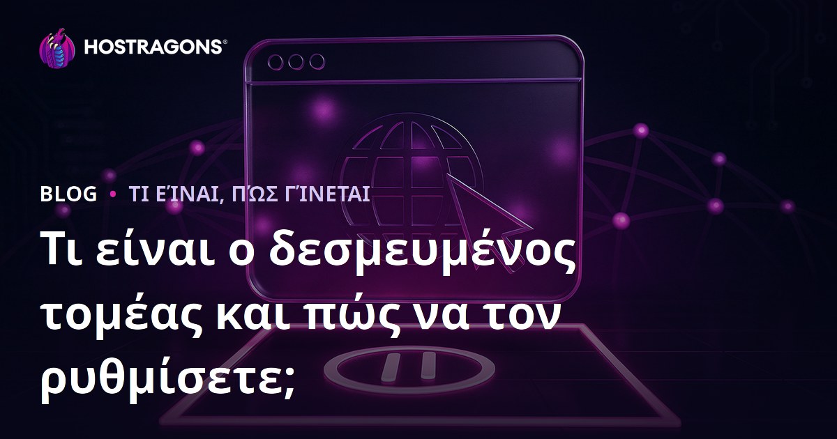 Τι είναι το Parked Domain και πώς να το ρυθμίσετε;