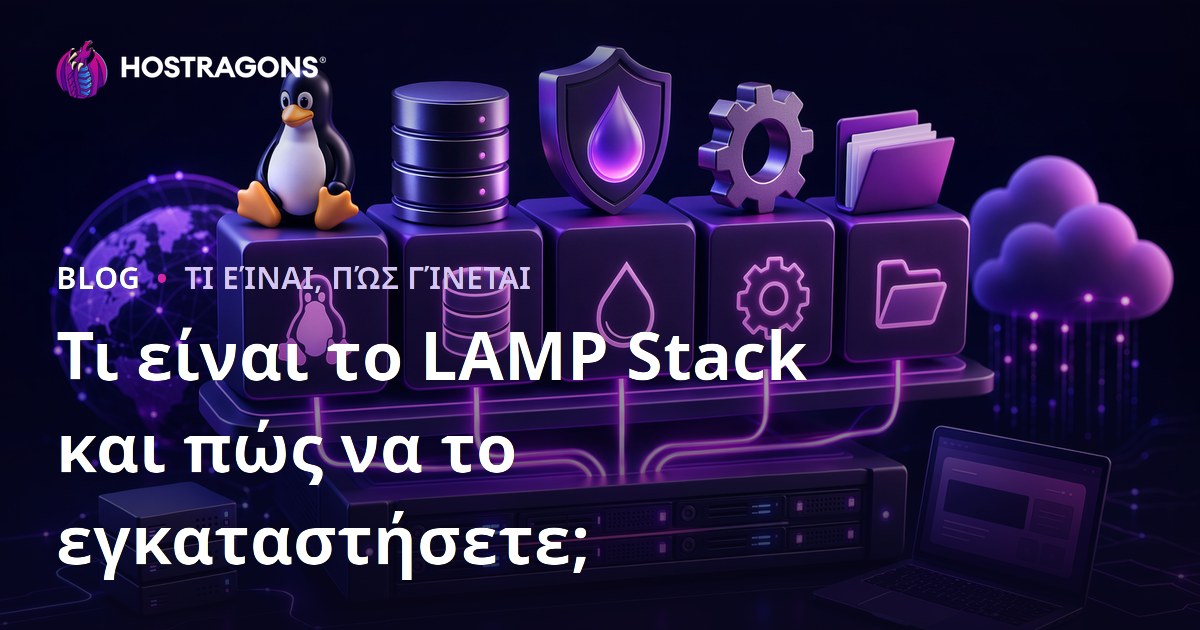 Τι είναι το LAMP Stack και πώς να το εγκαταστήσετε;