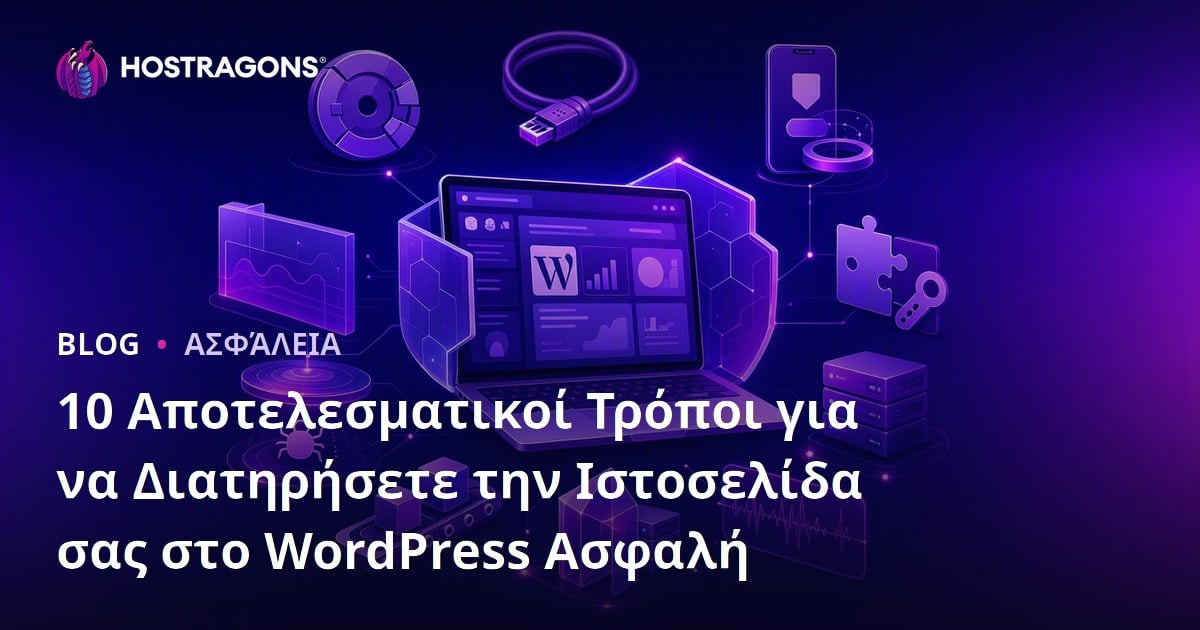 10 Αποτελεσματικοί Τρόποι να Κρατήσετε την Ιστοσελίδα WordPress σας Ασφαλή