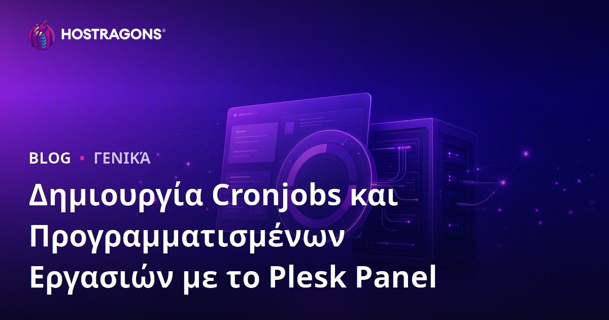 Δημιουργία Cronjobs και Προγραμματισμένων Εργασιών με το Plesk Panel