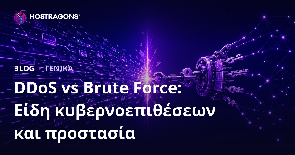 DDoS vs Brute Force: Είδη κυβερνοεπιθέσεων και προστασία