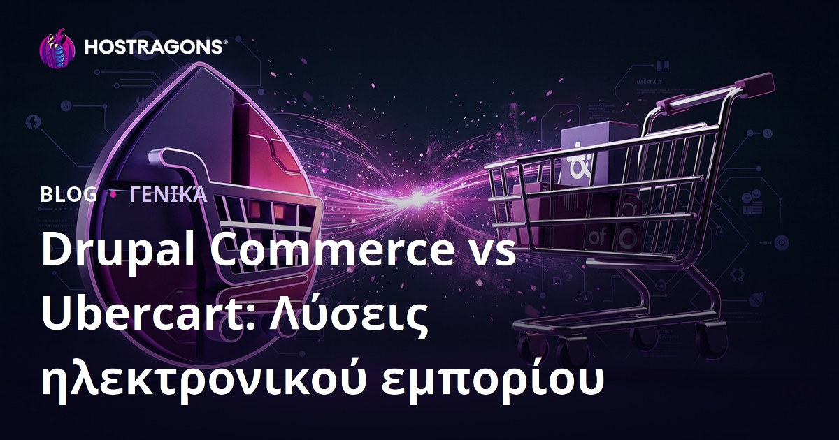 Drupal Commerce vs Ubercart: Λύσεις ηλεκτρονικού εμπορίου