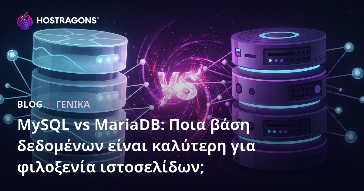 MySQL vs MariaDB: Ποια Βάση Δεδομένων Είναι Καλύτερη για Web Hosting;