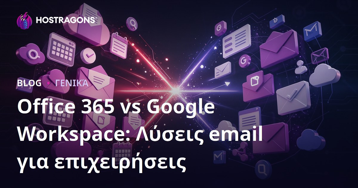 Office 365 vs Google Workspace: Λύσεις email για επιχειρήσεις