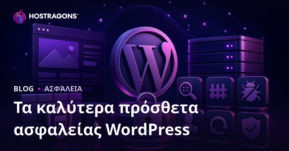 Τα καλύτερα πρόσθετα ασφαλείας WordPress