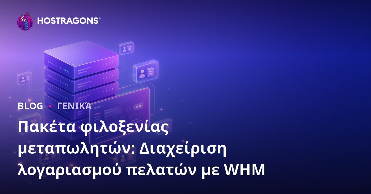 Πακέτα φιλοξενίας μεταπωλητών: Διαχείριση λογαριασμού πελατών με WHM