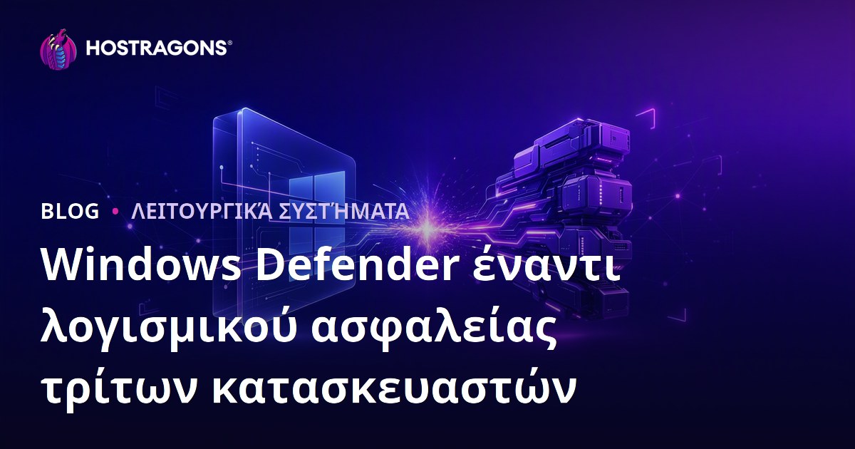 Windows Defender έναντι λογισμικού ασφαλείας τρίτων κατασκευαστών