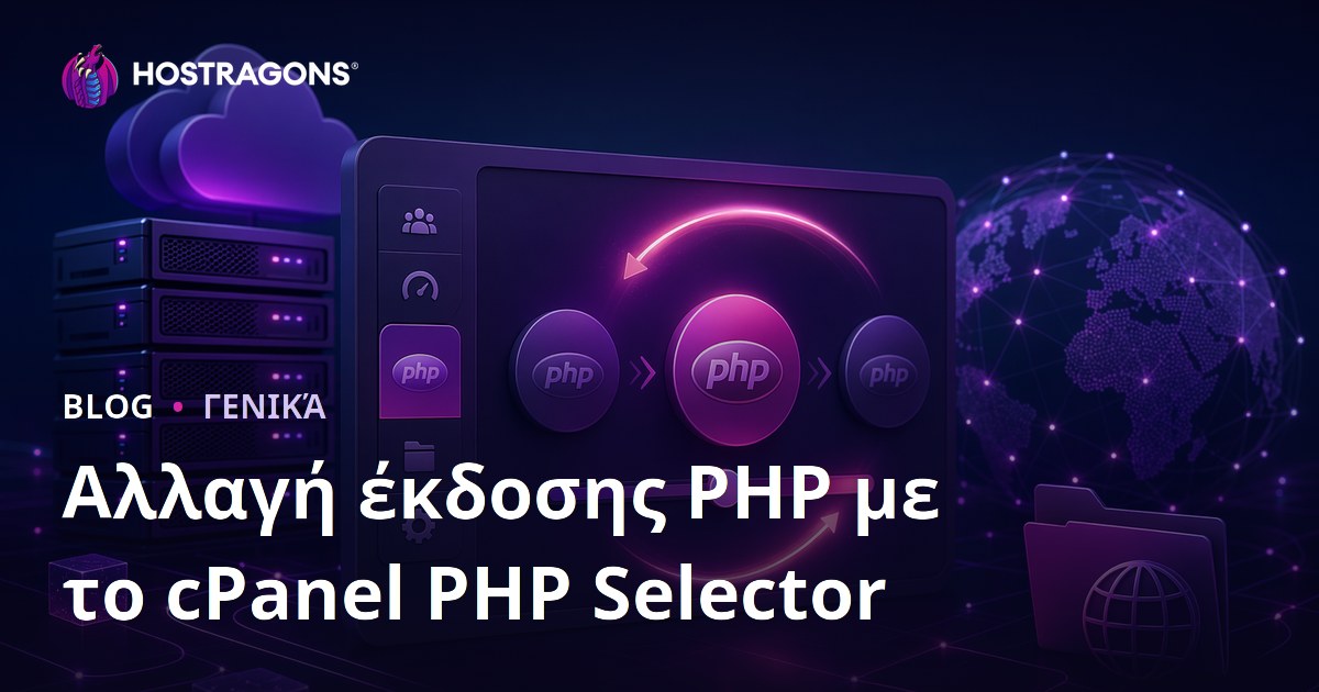 Αλλαγή έκδοσης PHP με το cPanel PHP Selector