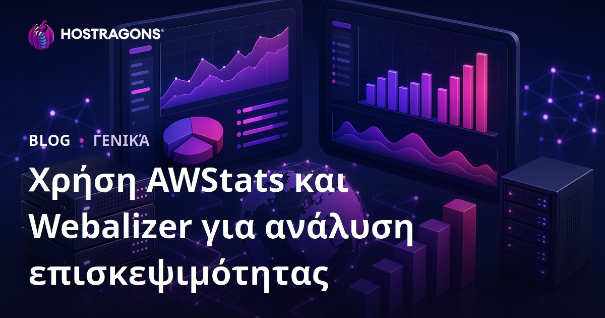 Χρήση AWStats και Webalizer για ανάλυση επισκεψιμότητας