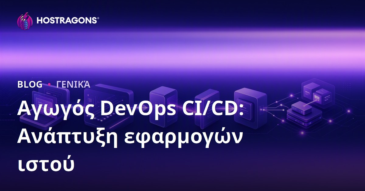 Αγωγός DevOps CI/CD: Ανάπτυξη εφαρμογών ιστού