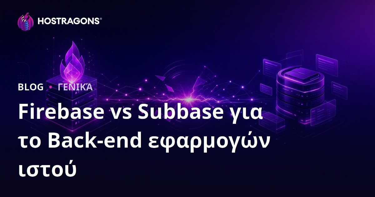 Firebase vs Subbase για το Back-end εφαρμογών ιστού