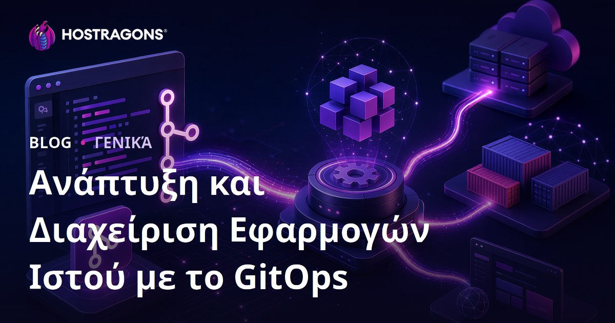 Ανάπτυξη και Διαχείριση Εφαρμογών Ιστού με το GitOps
