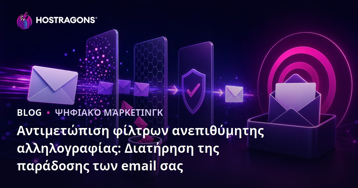 Αντιμετώπιση φίλτρων ανεπιθύμητης αλληλογραφίας: Διατήρηση της παράδοσης των email σας