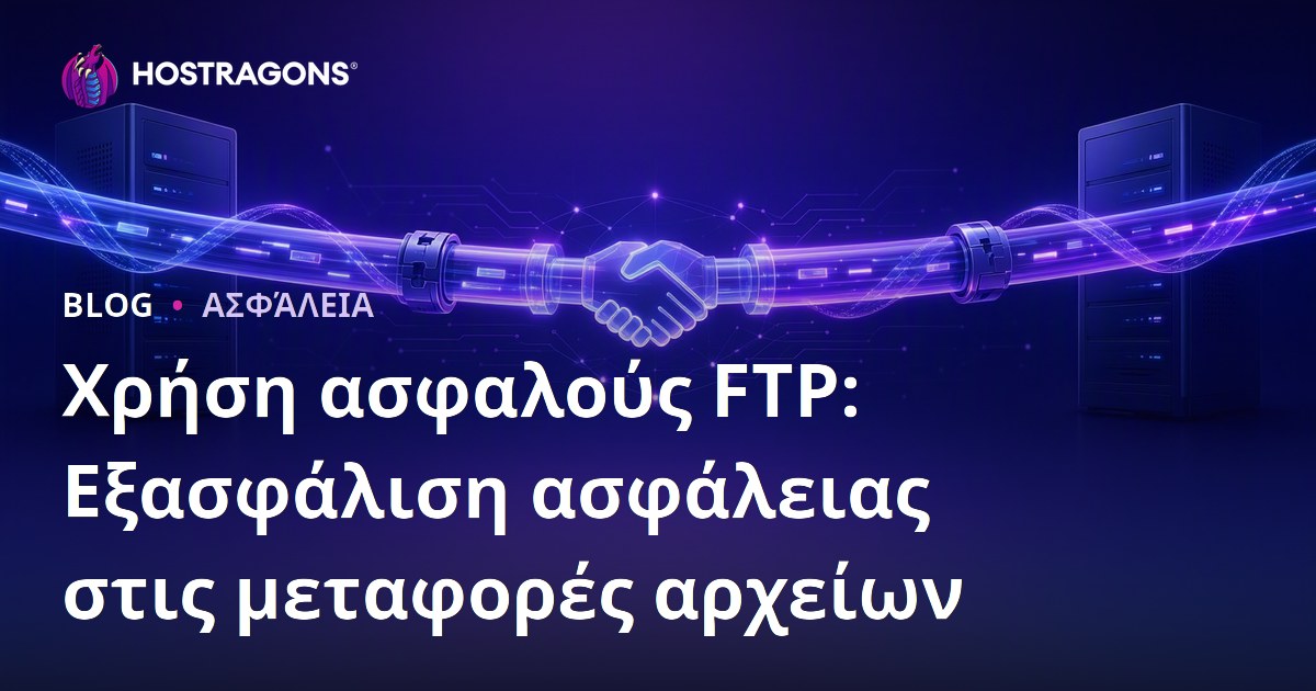Χρήση ασφαλούς FTP: Εξασφάλιση ασφάλειας στις μεταφορές αρχείων