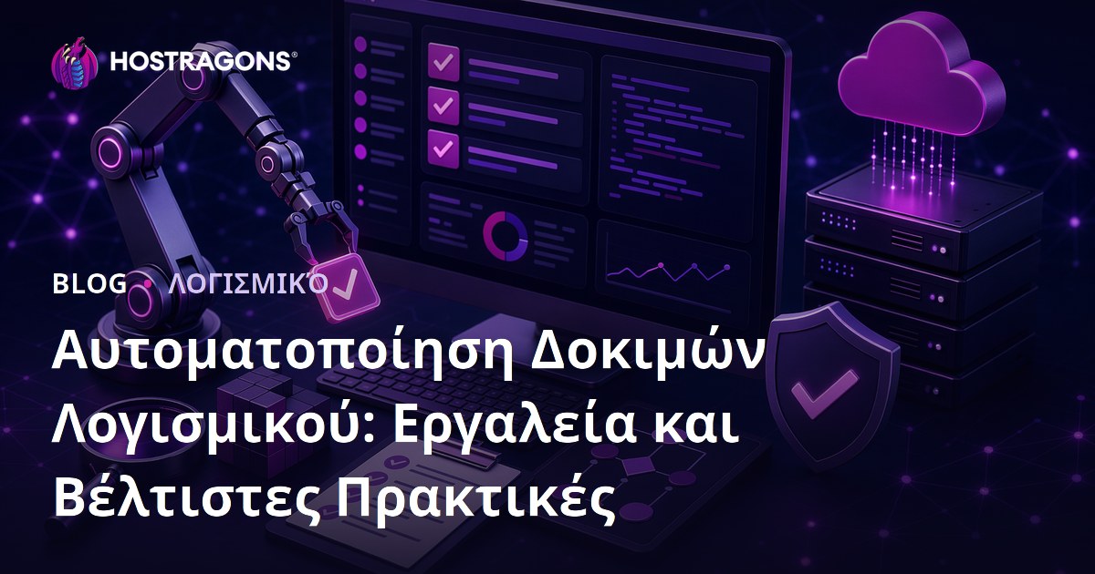 Αυτοματοποίηση Δοκιμών Λογισμικού: Εργαλεία και Βέλτιστες Πρακτικές