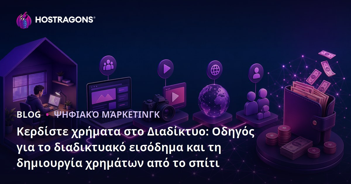 Κερδίστε χρήματα στο Διαδίκτυο: Οδηγός για το διαδικτυακό εισόδημα και τη δημιουργία χρημάτων από το σπίτι