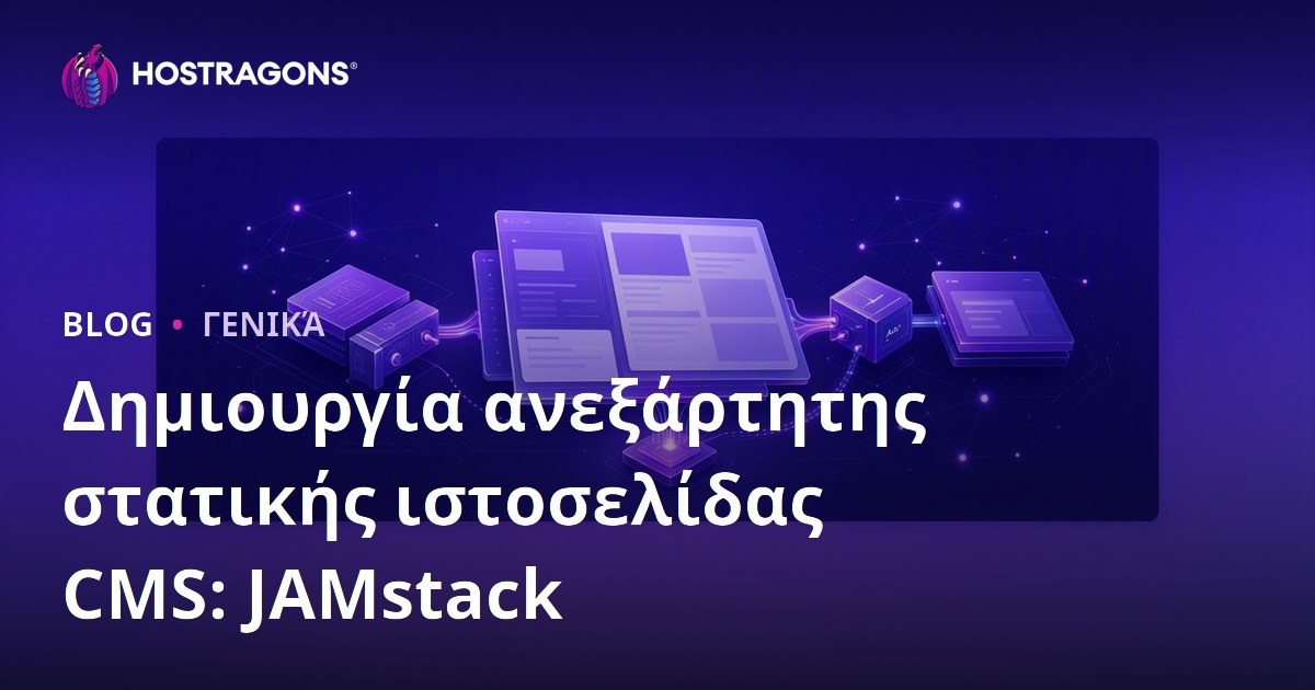 Δημιουργία ανεξάρτητης στατικής ιστοσελίδας CMS: JAMstack