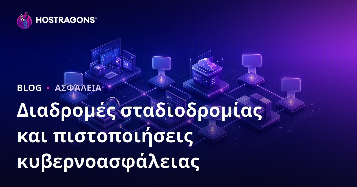 Διαδρομές σταδιοδρομίας και πιστοποιήσεις κυβερνοασφάλειας