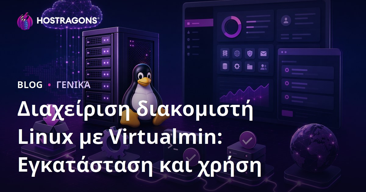 Διαχείριση διακομιστή Linux με Virtualmin: Εγκατάσταση και χρήση