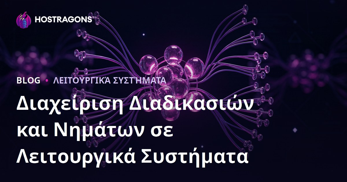 Διαχείριση Διαδικασιών και Νημάτων σε Λειτουργικά Συστήματα