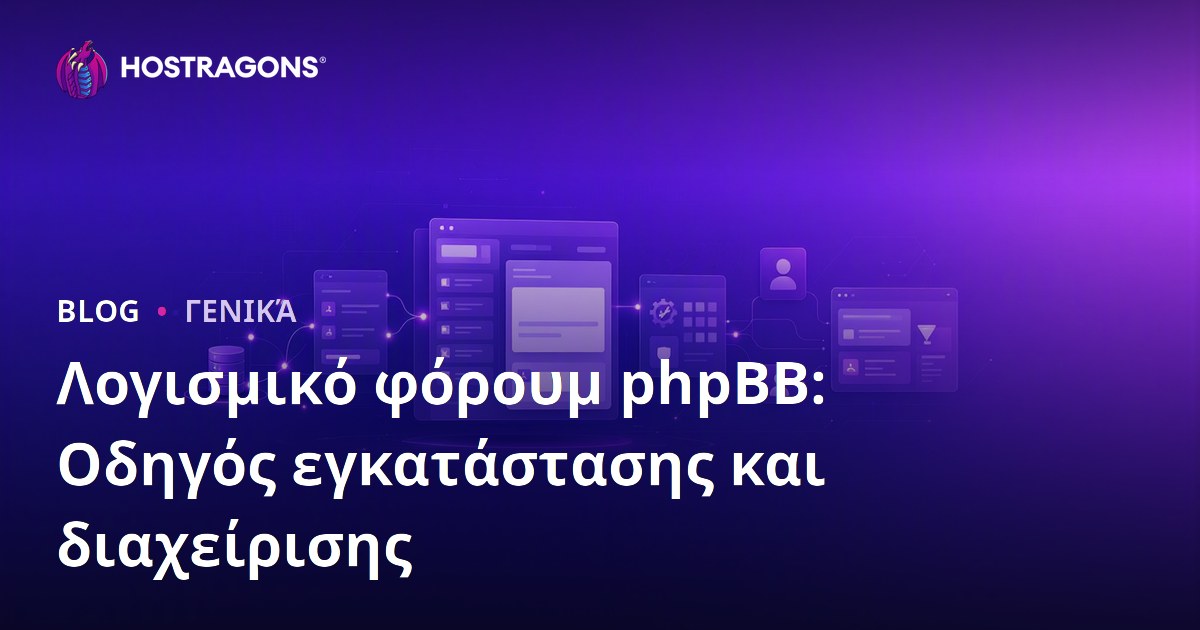 Λογισμικό φόρουμ phpBB: Οδηγός εγκατάστασης και διαχείρισης