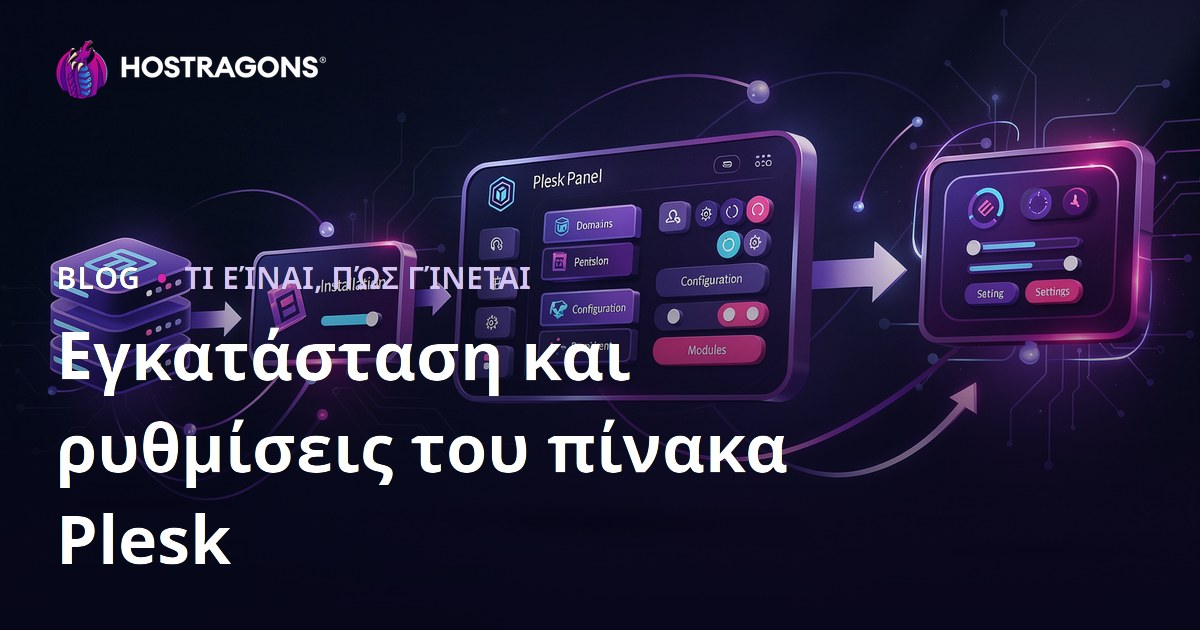 Εγκατάσταση και ρυθμίσεις του πίνακα Plesk