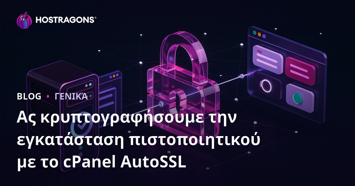 Ας κρυπτογραφήσουμε την εγκατάσταση πιστοποιητικού με το cPanel AutoSSL