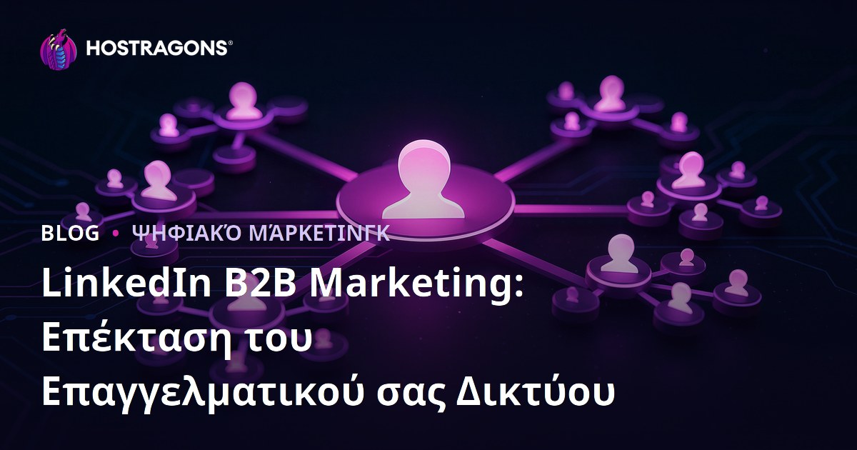 LinkedIn B2B Marketing: Επέκταση του Επαγγελματικού σας Δικτύου