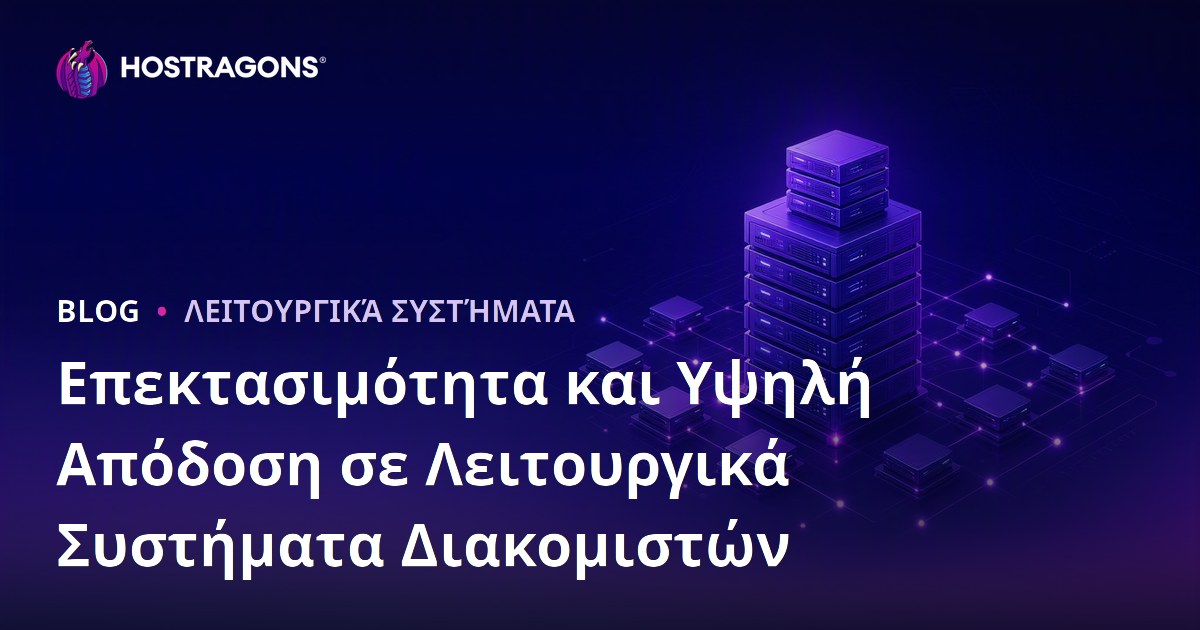 Επεκτασιμότητα και Υψηλή Απόδοση σε Λειτουργικά Συστήματα Διακομιστών
