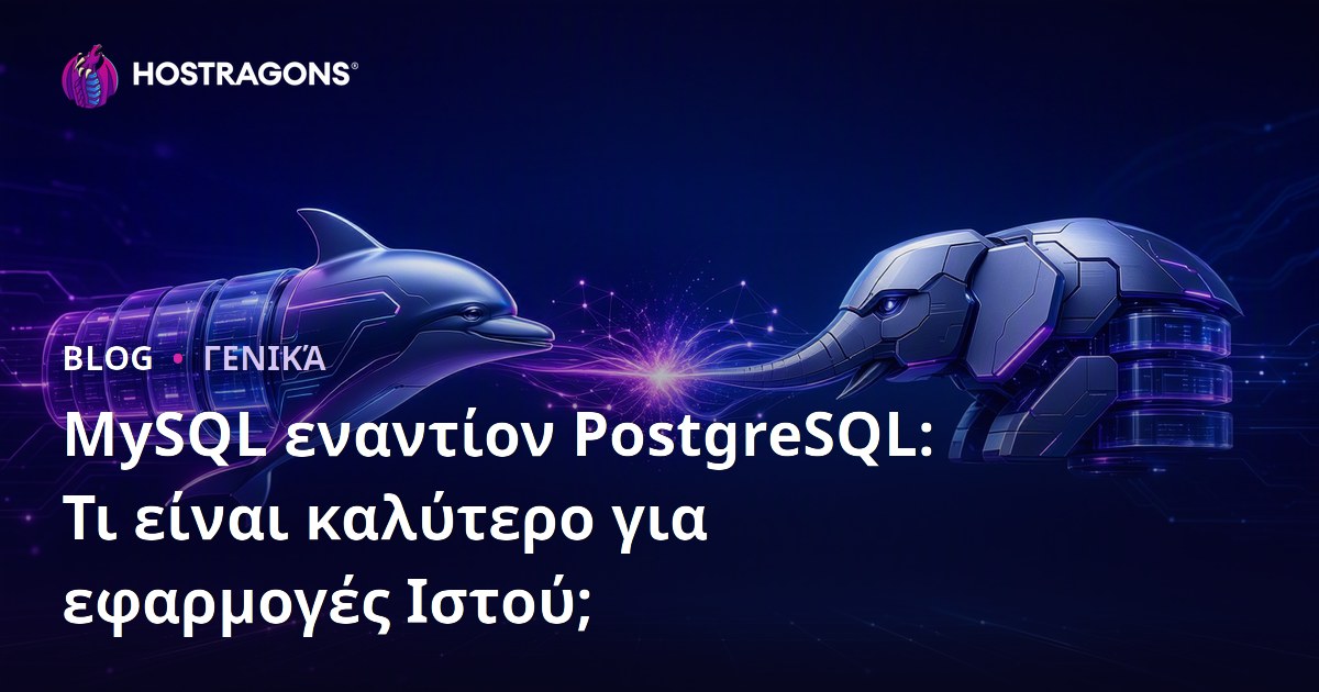 MySQL εναντίον PostgreSQL: Τι είναι καλύτερο για εφαρμογές Ιστού;