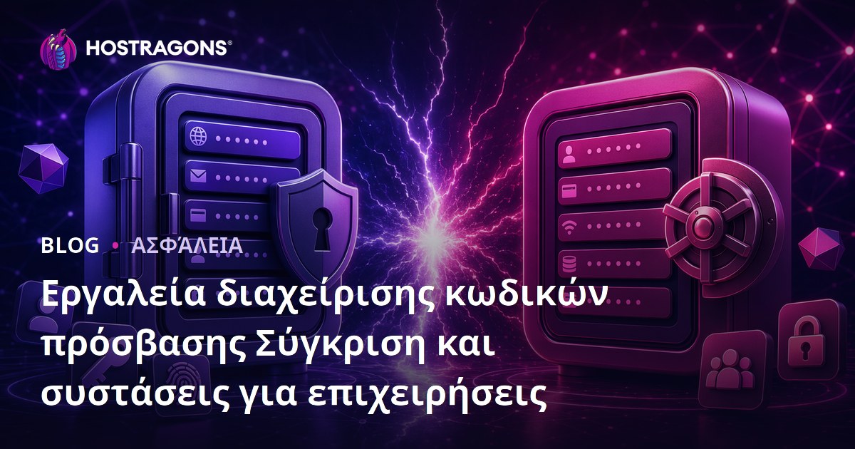 Εργαλεία διαχείρισης κωδικών πρόσβασης Σύγκριση και συστάσεις για επιχειρήσεις