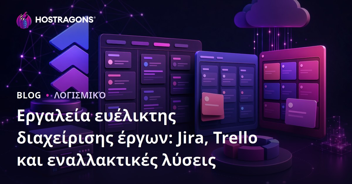 Εργαλεία ευέλικτης διαχείρισης έργων: Jira, Trello και εναλλακτικές λύσεις