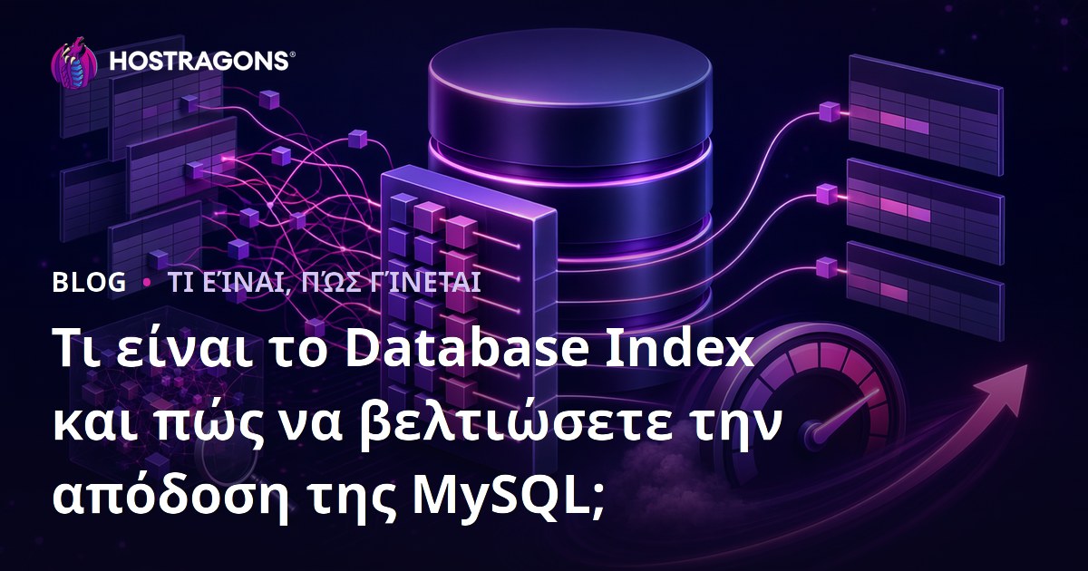 Τι είναι το Database Index και πώς να βελτιώσετε την απόδοση της MySQL;