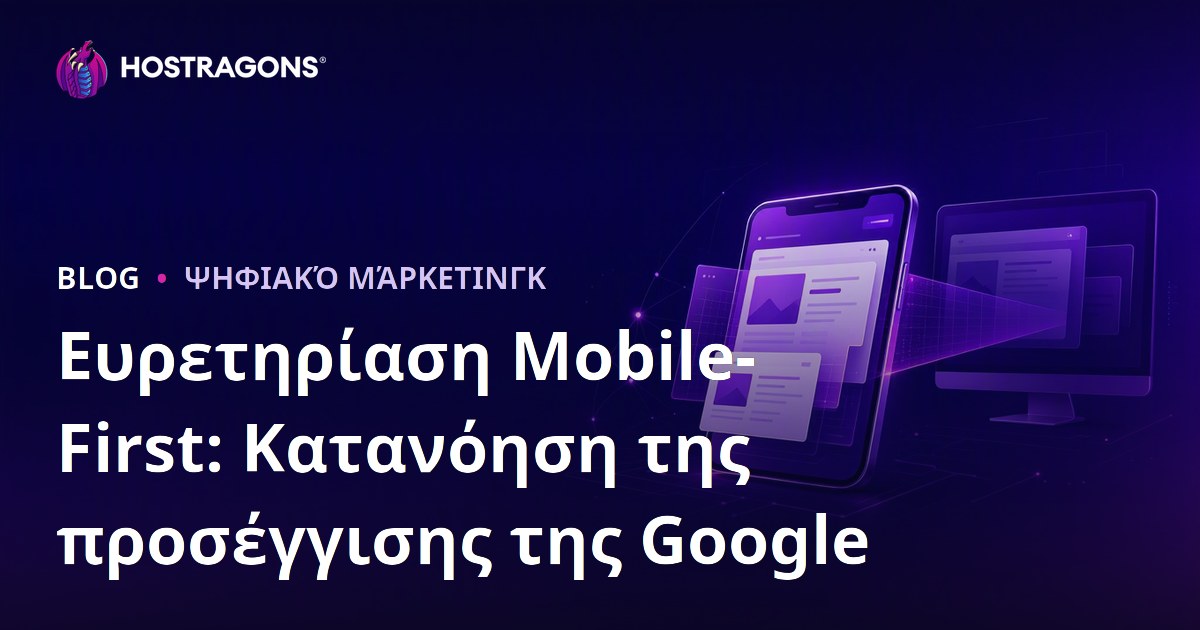 Ευρετηρίαση Mobile-First: Κατανόηση της προσέγγισης της Google