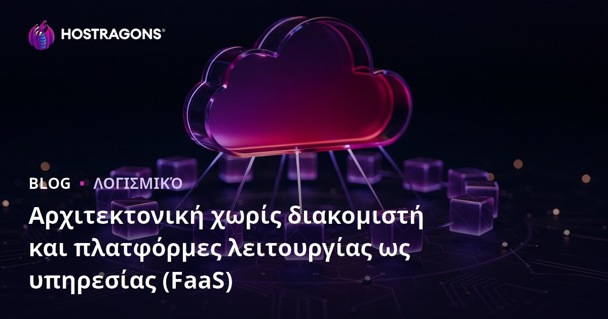 Αρχιτεκτονική χωρίς διακομιστή και πλατφόρμες λειτουργίας ως υπηρεσίας (FaaS)