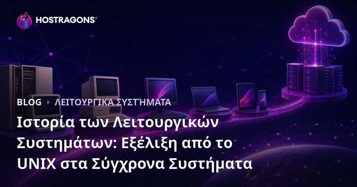 Ιστορία των Λειτουργικών Συστημάτων: Εξέλιξη από το UNIX στα Σύγχρονα Συστήματα