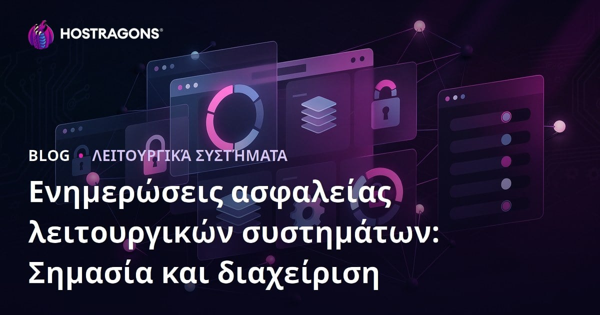 Ενημερώσεις ασφαλείας λειτουργικών συστημάτων: Σημασία και διαχείριση