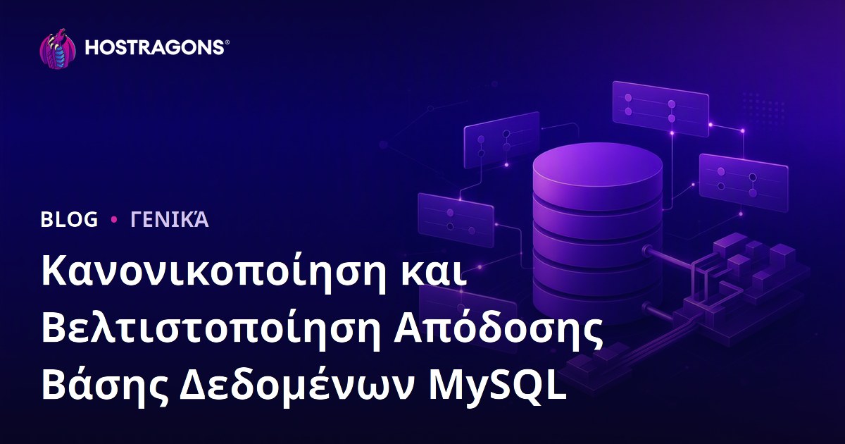 Κανονικοποίηση και Βελτιστοποίηση Απόδοσης Βάσης Δεδομένων MySQL