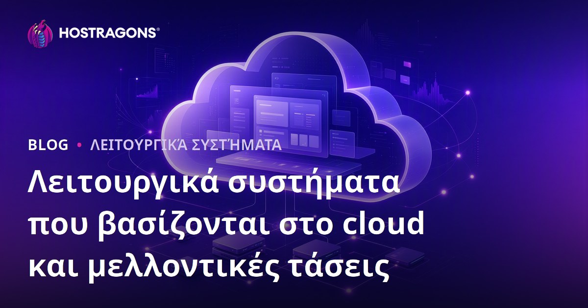 Λειτουργικά συστήματα που βασίζονται στο cloud και μελλοντικές τάσεις